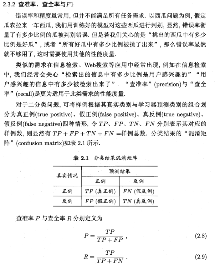 西瓜书上的描述