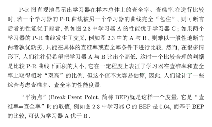 西瓜书P31