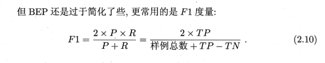 西瓜书P32