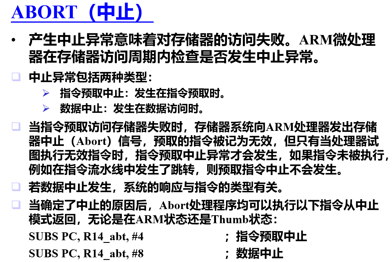 数据中止异常